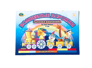 Дидактическое пособие «Волшебные дорожки»