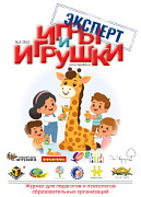 Журнал "Игры и Игрушки. Эксперт" Выпуск №3-2022