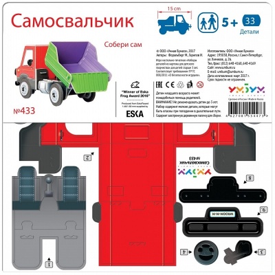 Сборная игрушка из картона «Самосвальчик»