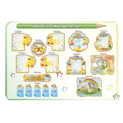 Стенды для оформления группы в д/саду «Уточки», ИнтерСтенд