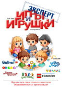 Журнал "Игры и Игрушки. Эксперт" Выпуск №1-2014