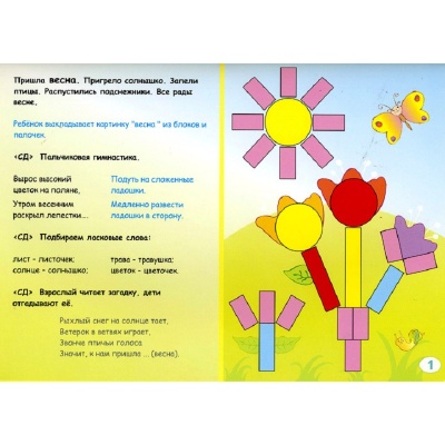 Альбом-игра «Вместе весело играть»