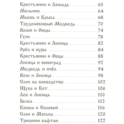 Книга «Басни» И. А. Крылова, Улыбка