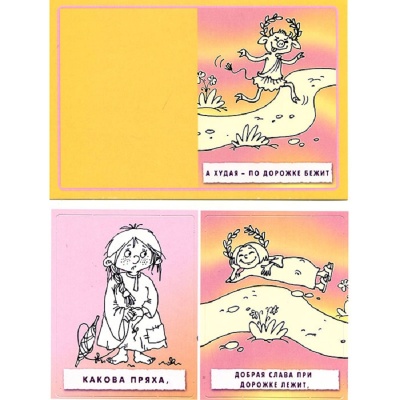 Лото с проверкой «Поговорки-цветочки, пословицы-ягодки»