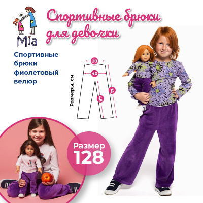 Спортивные брюки Mia, фиолетовый велюр
