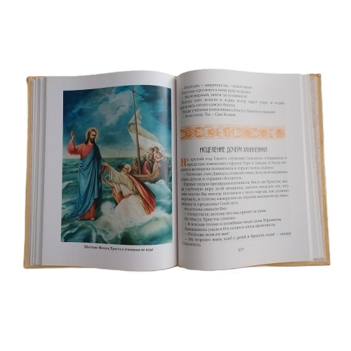 Священная история для детей, АСТ