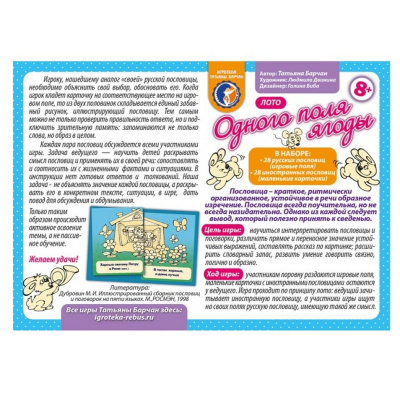 Лото «Одного поля ягоды», Ребус