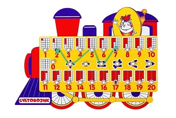 Развивающая игра "Счетовозик", методика В. Воскобовича