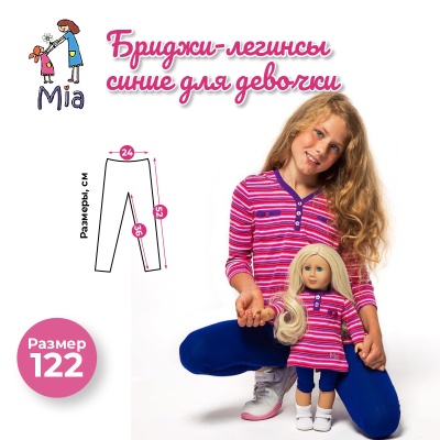 Бриджи (легинсы) Mia, синий