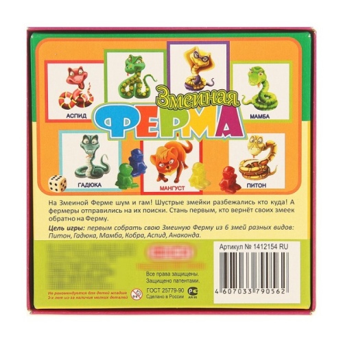 Настольная игра «Змеиная ферма», ЮНСИ
