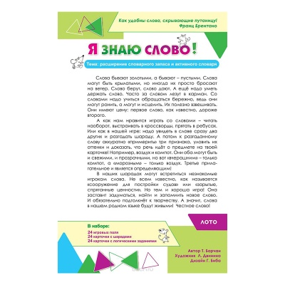 Лото «Я знаю слово», Ребус