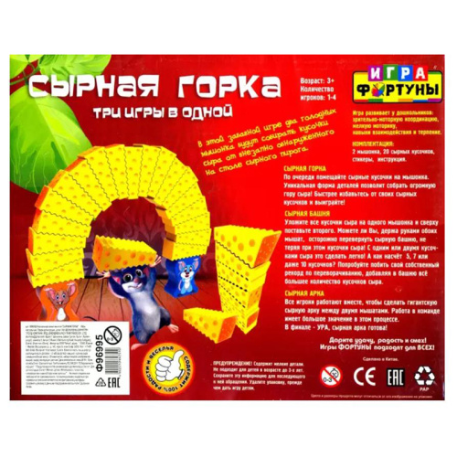 Настольная игра «Сырная горка», Фортуна