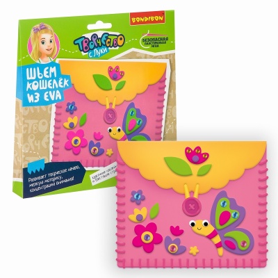 Набор для творчества «Шьем кошелек из ЭВА», Bondibon