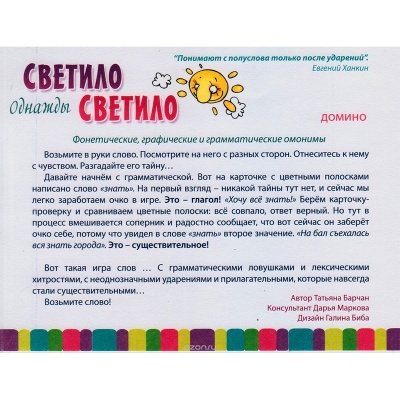 Игровое пособие «Однажды светило светило» новый дизайн, Ребус