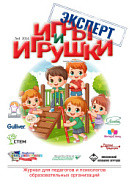 Журнал "Игры и Игрушки. Эксперт" Выпуск №4-2014