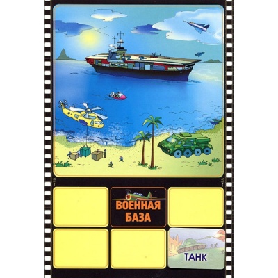 Игровое пособие «Транспорт», Ребус