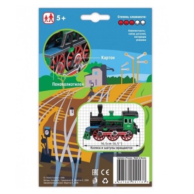 Сборная модель из картона «Паровоз», Умбум