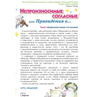 Грамматическая игра «Непроизносимые согласные или Привидения в...», Ребус