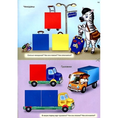 Альбом-игра «Сложи узор для малышей»