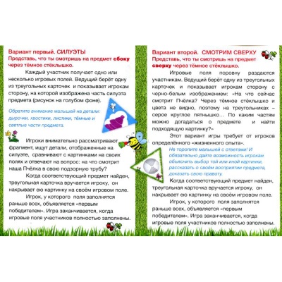 Игровое пособие «Посмотрите сверху вниз», Ребус