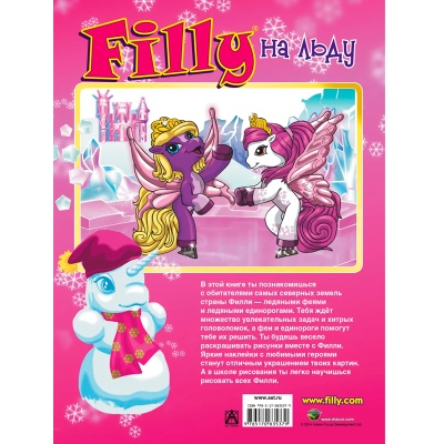 Раскраски и головоломки «Filly на льду»
