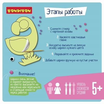 Набор для творчества «Мозаика из шариков. Фламинго», Bondibon