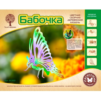 Сборная деревянная модель «Бабочка», Чудо-дерево, в ассортименте