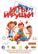 Журнал "Игры и Игрушки. Эксперт" Выпуск №4-2022