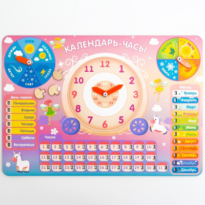 Календарь-часы для девочек