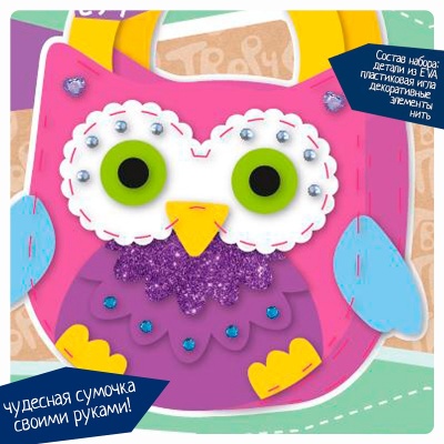 Набор для творчества «Сумочка из EVA. Сова», Bondibon