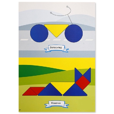 Альбом-игра «Блоки Дьенеша для самых маленьких»