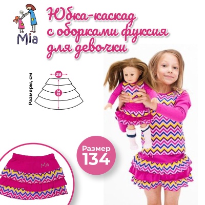 Юбка Mia каскад, принт зиг-заг/фуксия