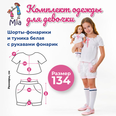 Комплект одежды Mia: шорты-фонарики и туника белая