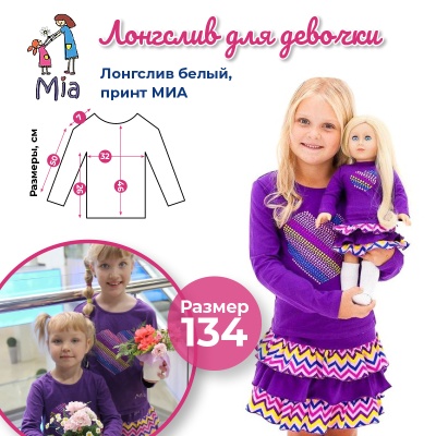 Лонгслив Mia с аппликацией сердце (акрил), фиолетовый