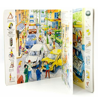 Первые книги малыша. Учим новые слова! «Путешествие на автомобиле», Улыбка