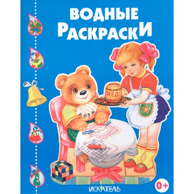 Водные раскраски «Веселые друзья», Искатель