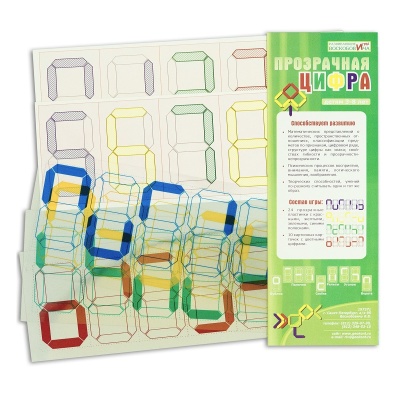 Игра «Прозрачная цифра», Развивающие игры Воскобовича