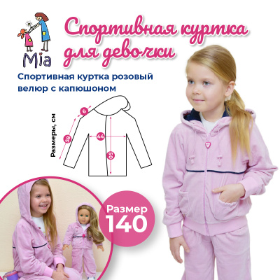Спортивная куртка Mia, розовый велюр