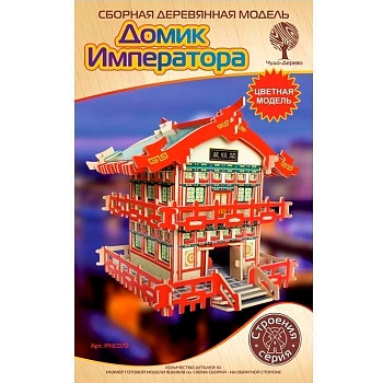 Сборная деревянная модель «Домик императора» цветной, Чудо-дерево