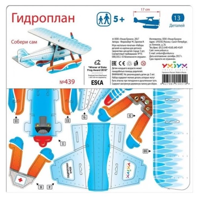Сборная игрушка из картона «Гидроплан»