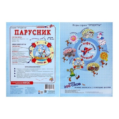 Шнуровка-читайка «Парусник», Развивающие игры Воскобовича