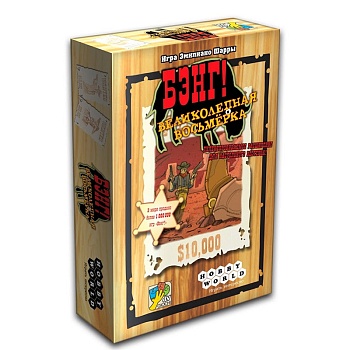 Настольная игра «Бэнг!», Hobby World, в ассортименте