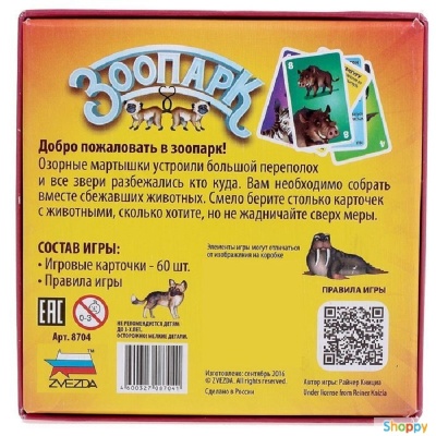 Настольная игра «Зоопарк», Звезда