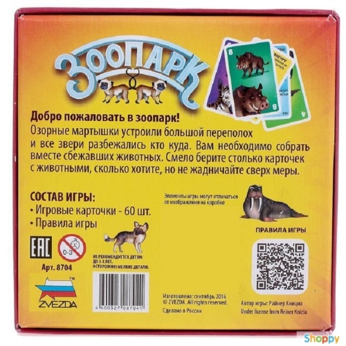 Настольная игра «Зоопарк», Звезда