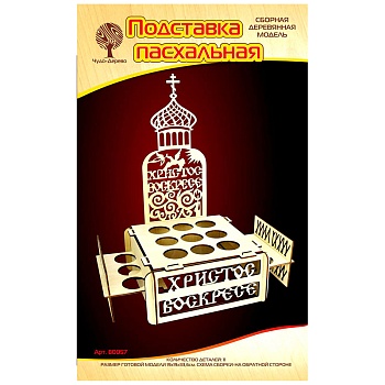 Сборные деревянные модели «Подставка пасхальная» Чудо-дерево, в ассортименте
