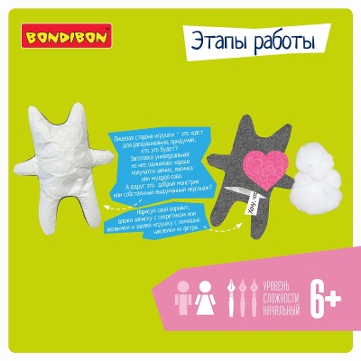 Набор для творчества «Игрушка-набивнушка», Bondibon