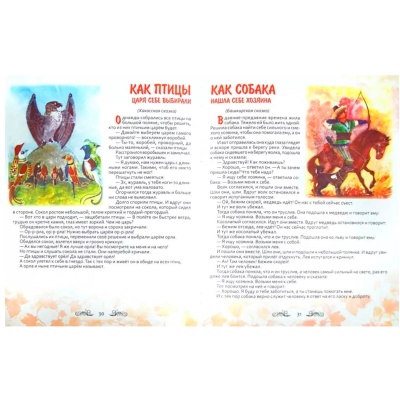 Книга «Сезонные сказки. Осенние сказки», Улыбка