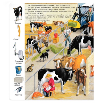 Первые книги малыша. Учим новые слова! «На ферме», Улыбка