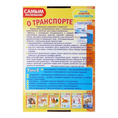 Настольная игра самым маленьким «О транспорте»