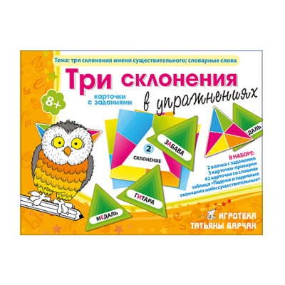 Игровое пособие «Три склонения в упражнениях», Ребус